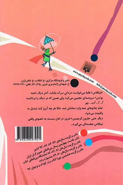 برای پسرها جلد پنجم دماغ جادویی